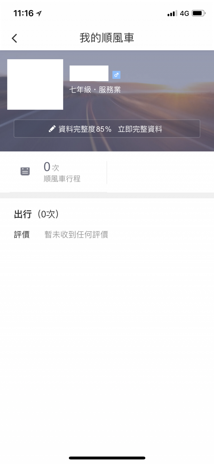 滴滴順風車試用～