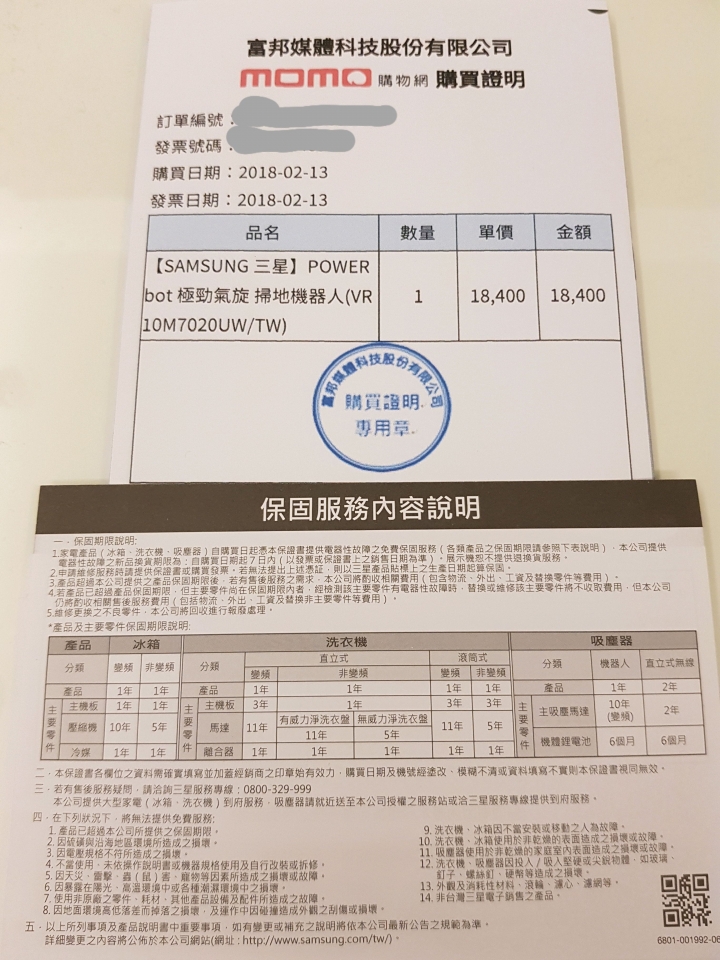 花錢買教訓的惡劣售後經驗 三星Powerbot掃地機器人