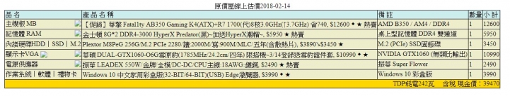 新手組電腦自配40K的兩個菜單(不含機殼),用途不限,預計再戰5年,幫忙健檢!!