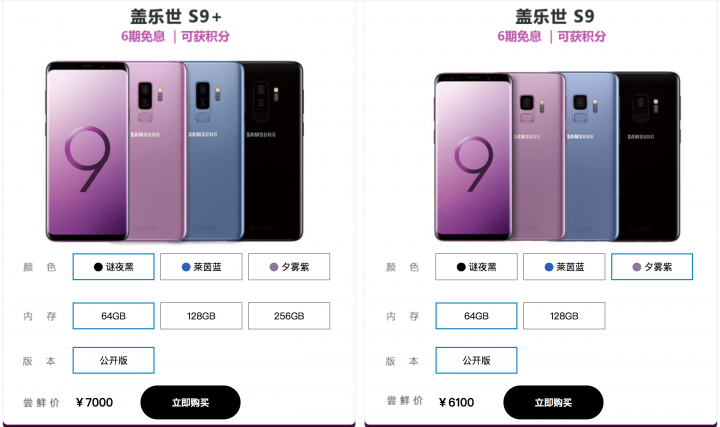 中國大陸S9/S9+已經開放購買，6100RMB起