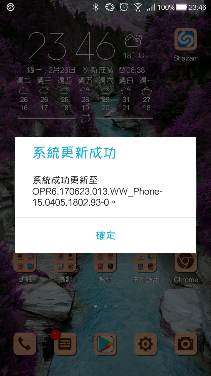 Zenfone4 S660 有更新囉！