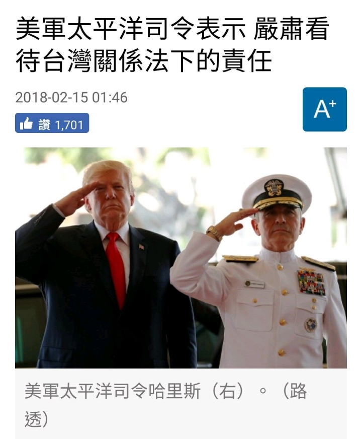 美軍太平洋司令表示 嚴肅看待台灣關係法下的「責任」