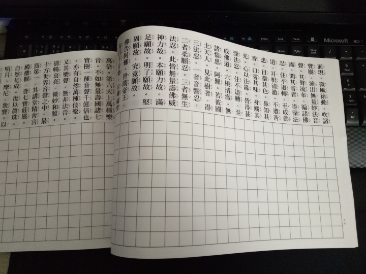 [開箱文]人生第一次助印佛經