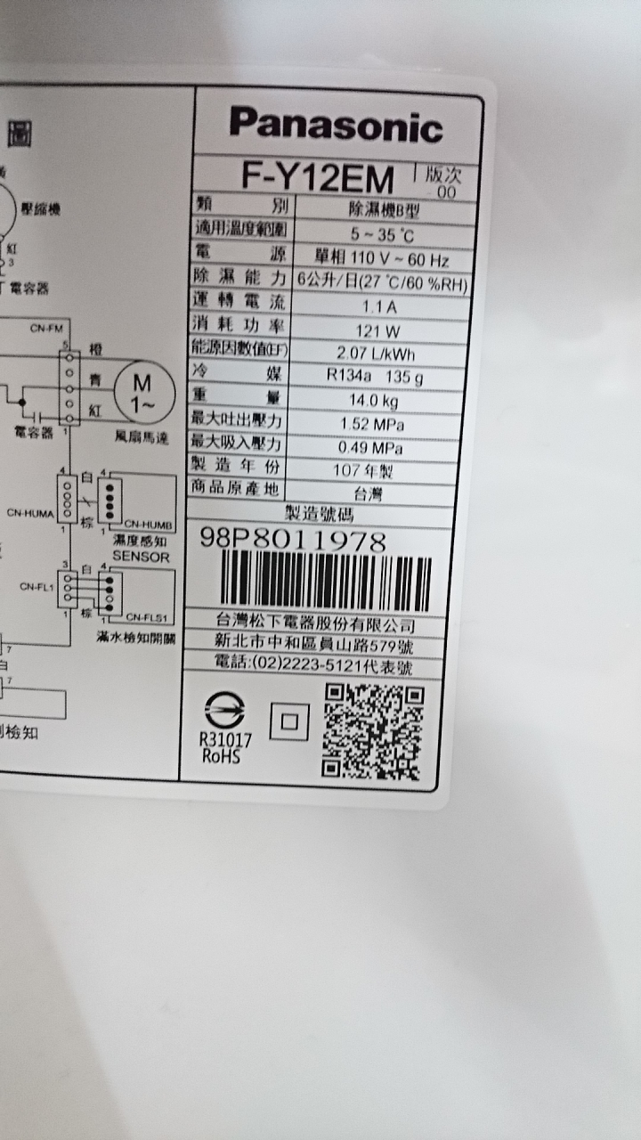 分享：Panasonic國際牌清淨除濕機F-Y12EM