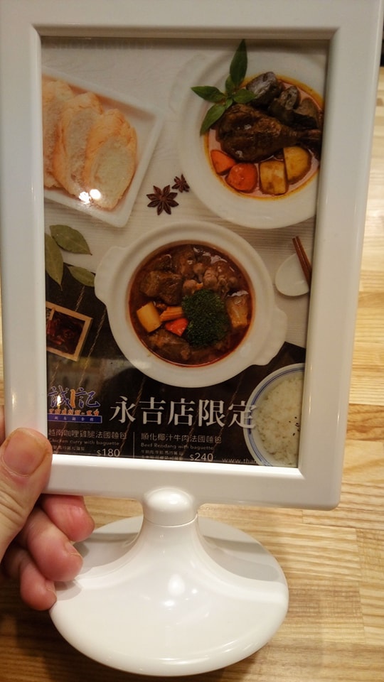 [食評]誠記永吉店新菜登場--越南咖哩雞腿法國麵包