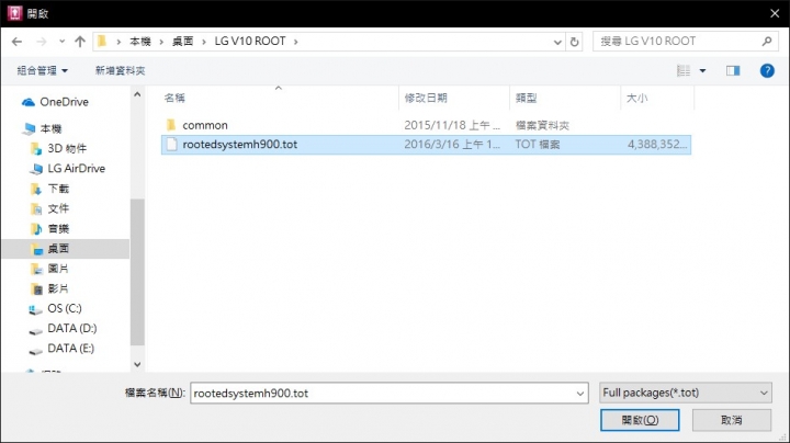 如何將LG AT&T V10(H900)root