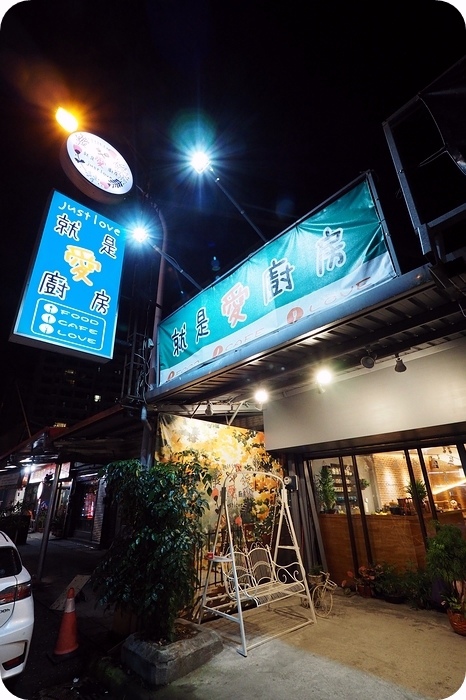 【羅東美食】 必點三星蔥青醬燉飯,還有脆皮豬腳佐酸菜套餐,全家或是三五好友聚餐好去處! ▋就是愛廚房(Just Love)