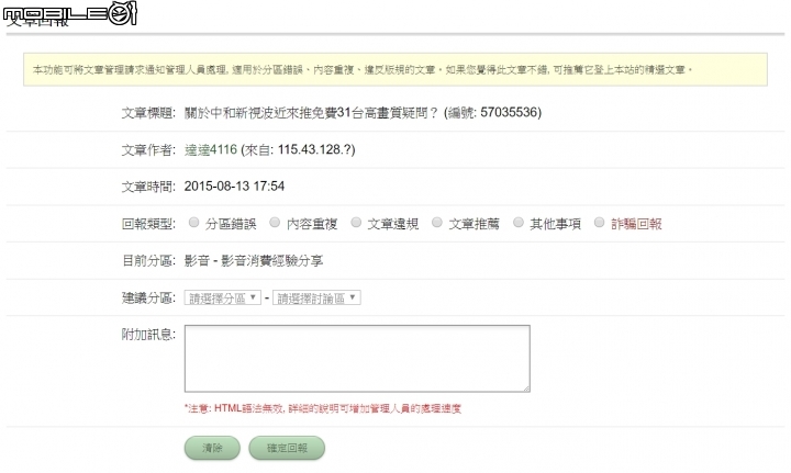 新視波真的太惡劣了！請大家看清楚並抵制！！！