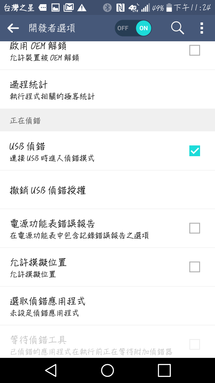 如何將LG AT&T V10(H900)root