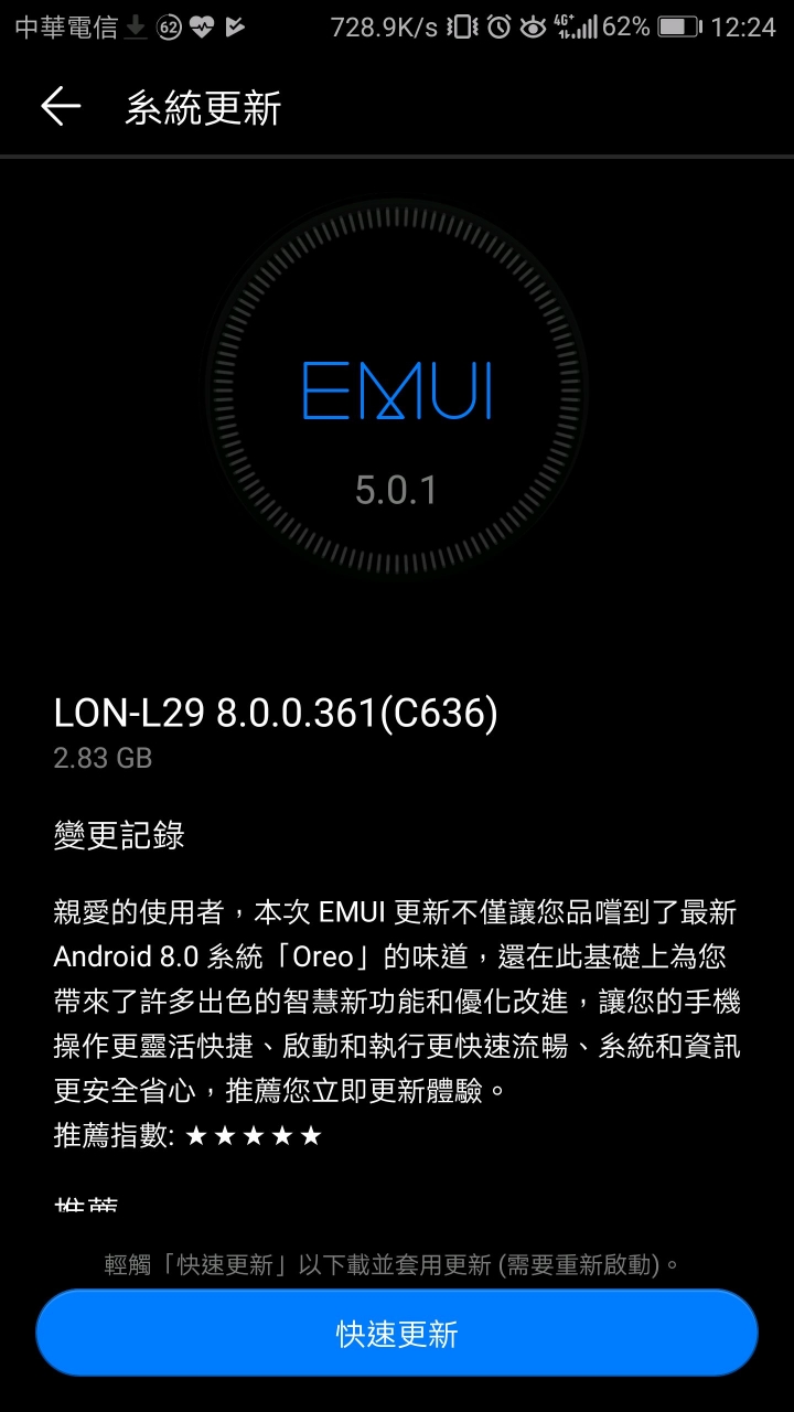 今早收到台版mate9pro oreo b361 ota通知。