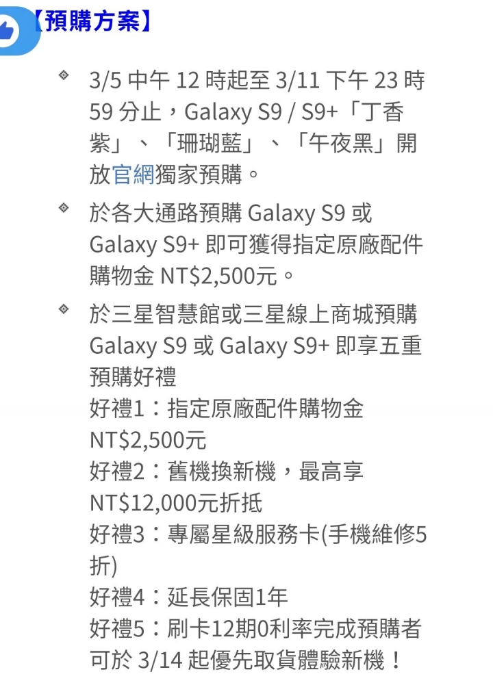 S9系列售價預購方案出爐