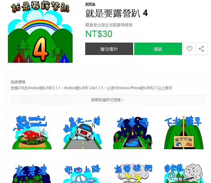 [原創貼圖] 露營趴