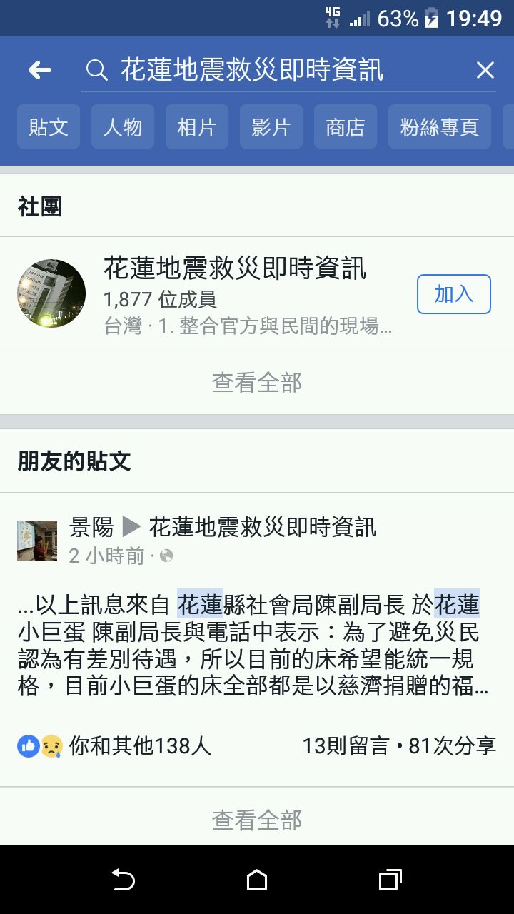 物資已足夠，民眾勿再捐(送花蓮地震 物資暫不缺乏