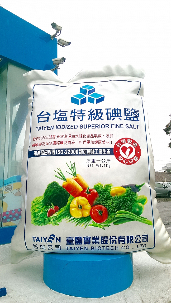 【苗栗-通霄】臺鹽通霄鹽來館 帶小朋友來放風的好去處