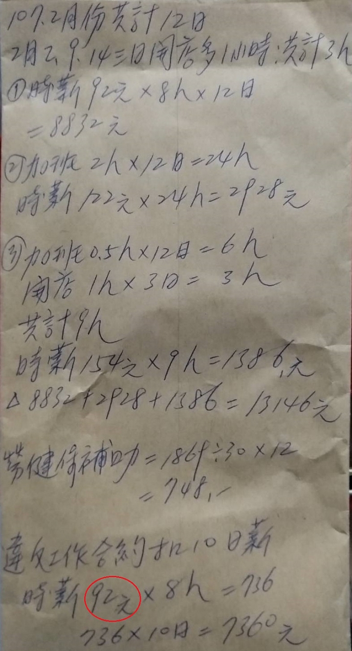 時薪92元，離職還被扣薪