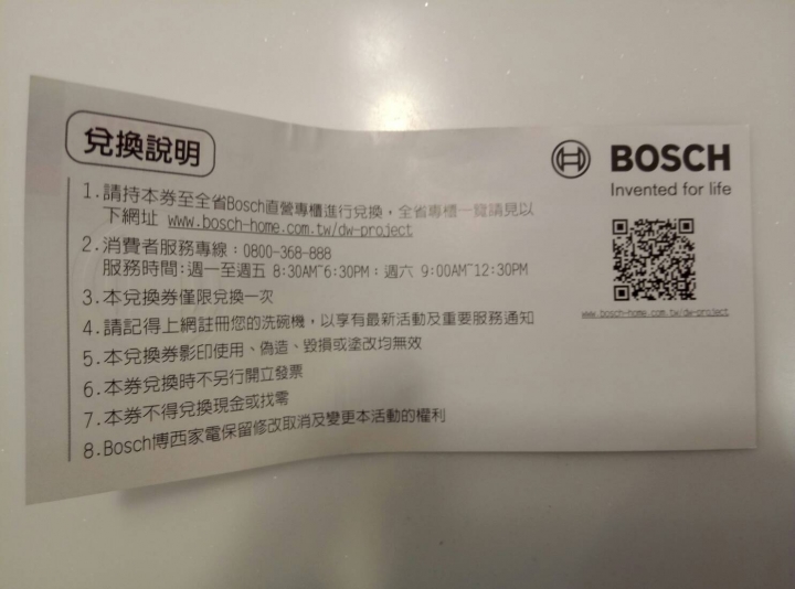 bosch洗碗機要送你洗碗精但要排隊一個月，這是新的行銷手法嗎？