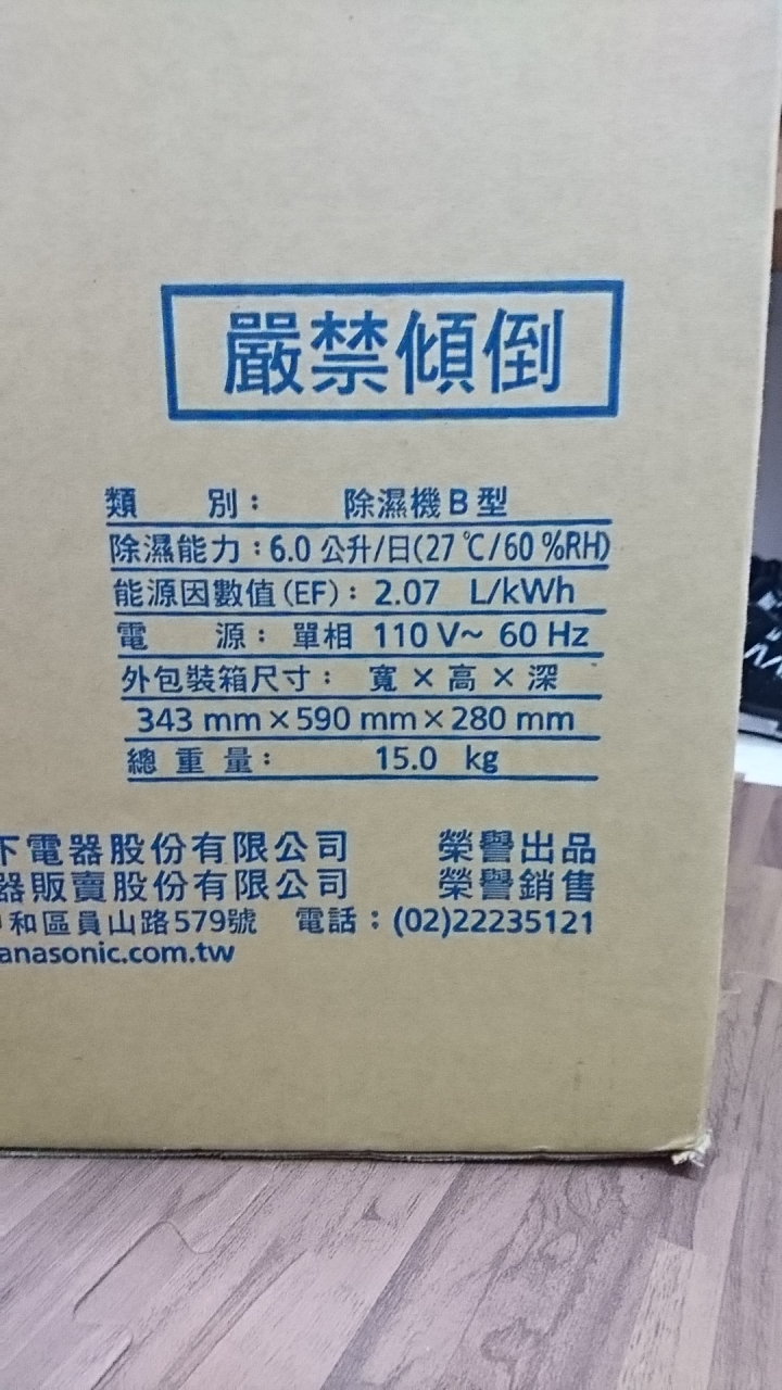 分享：Panasonic國際牌清淨除濕機F-Y12EM