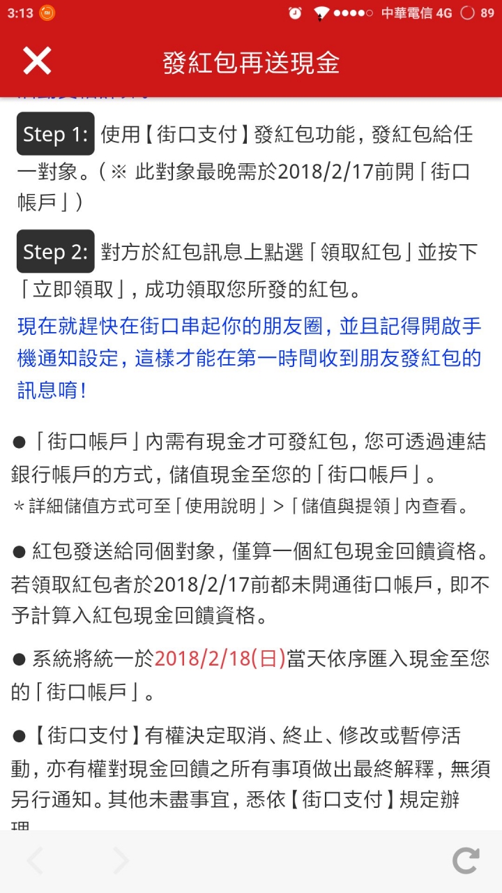 街口支付紅包互助區