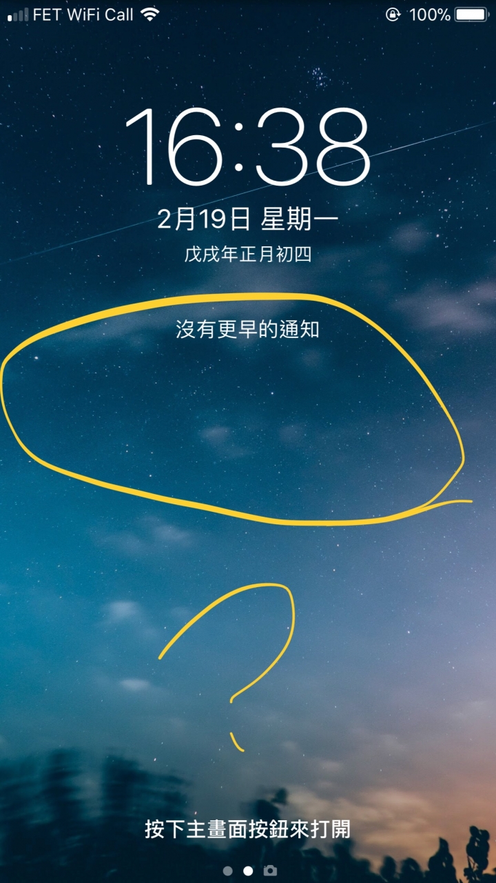 臉書待機畫面通知