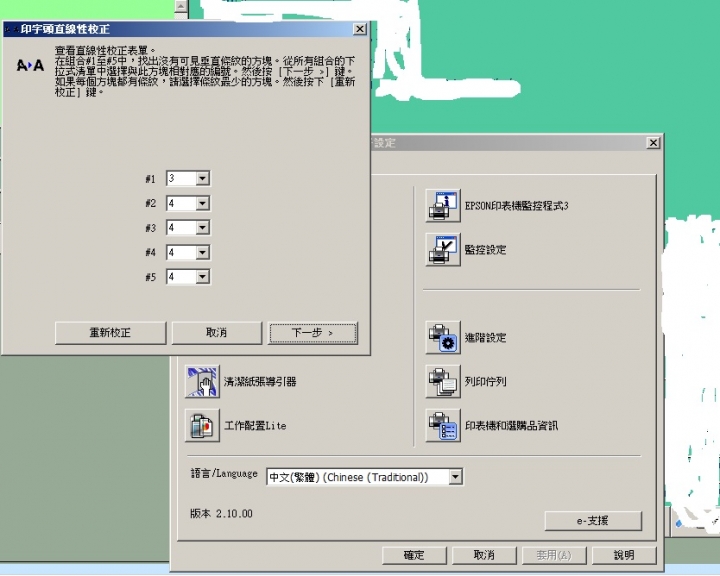請問列表機Epson L120印出一條白線/鬼影,如何做直線性校正？