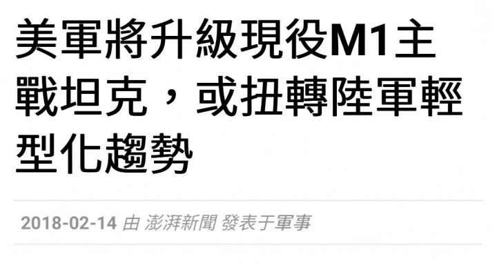 有了主動防禦系統，美軍重新重視M1運用