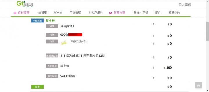 【更新】春節限定111＋499回饋專案