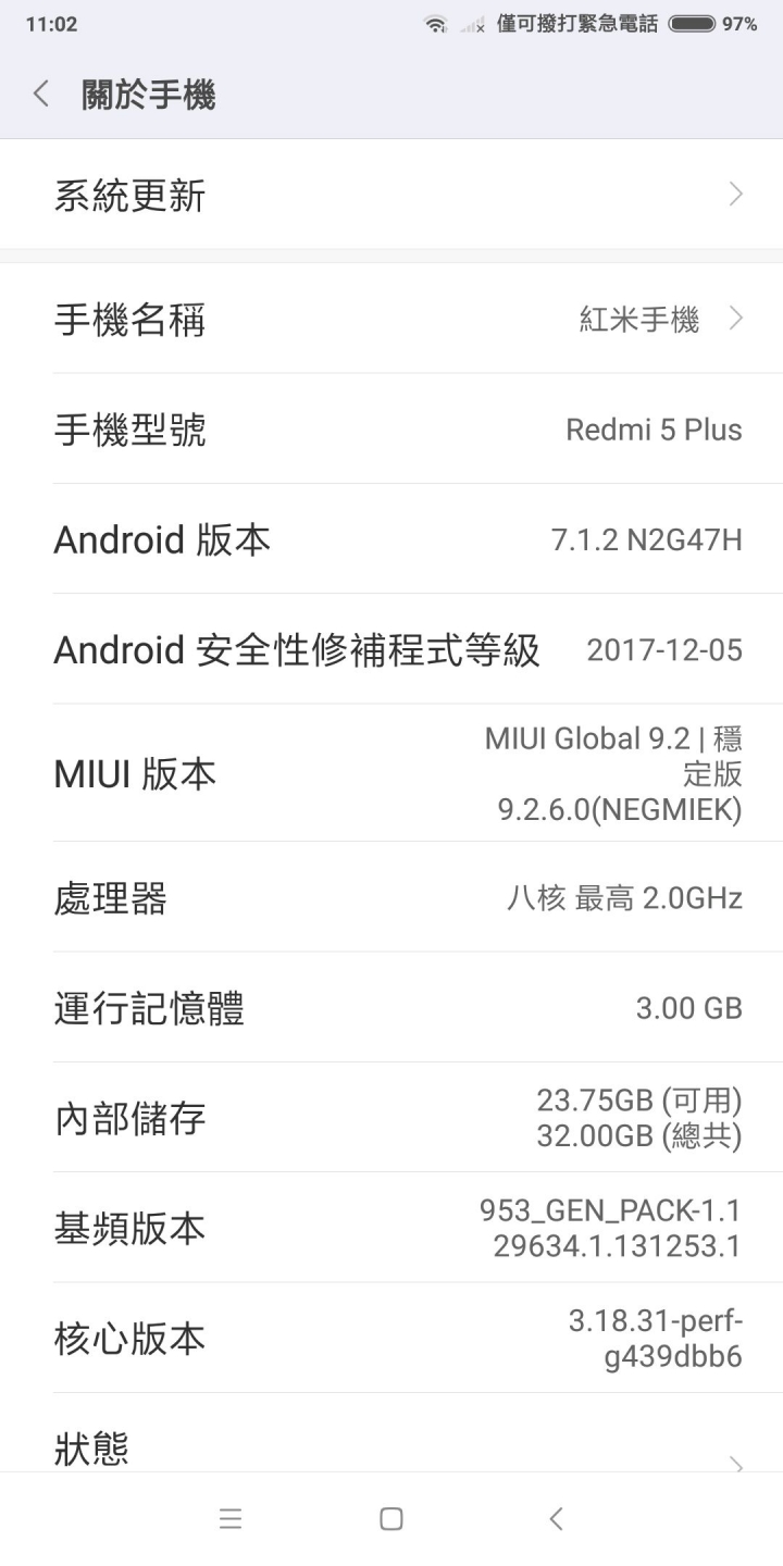 紅米5 plus 陸版刷國際版