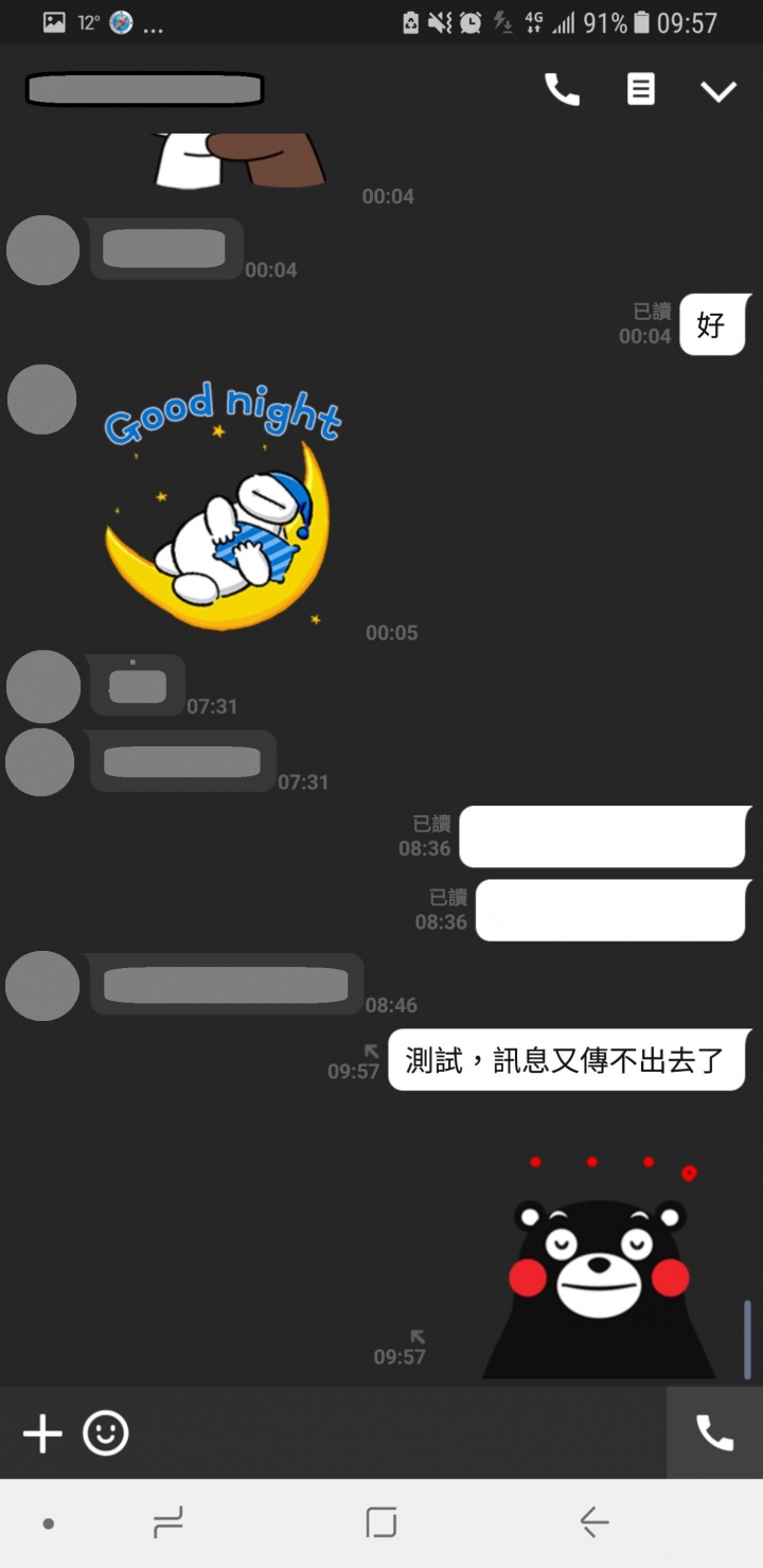 請問有人的S8會有時連不上網嗎？