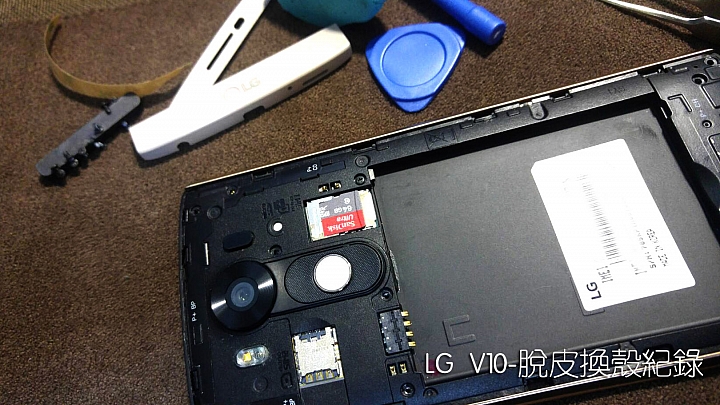 [分享] DIY LG V10 換新衣(殼)  由白翻黑