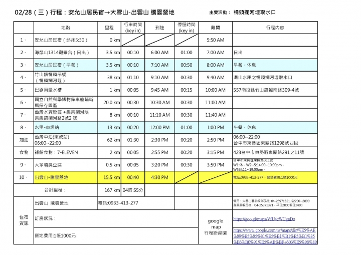 【 即 將 出 發 】