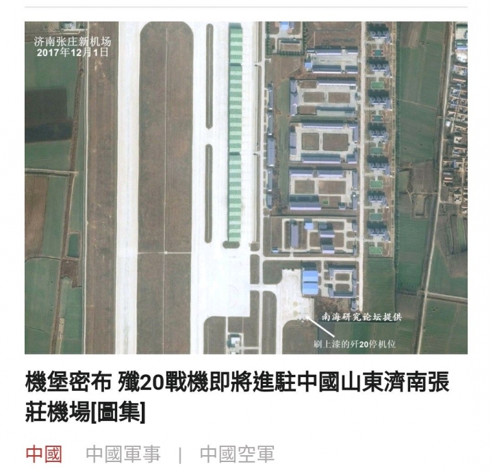 殲20將駐紮 空12師所屬 濟南張莊機場？