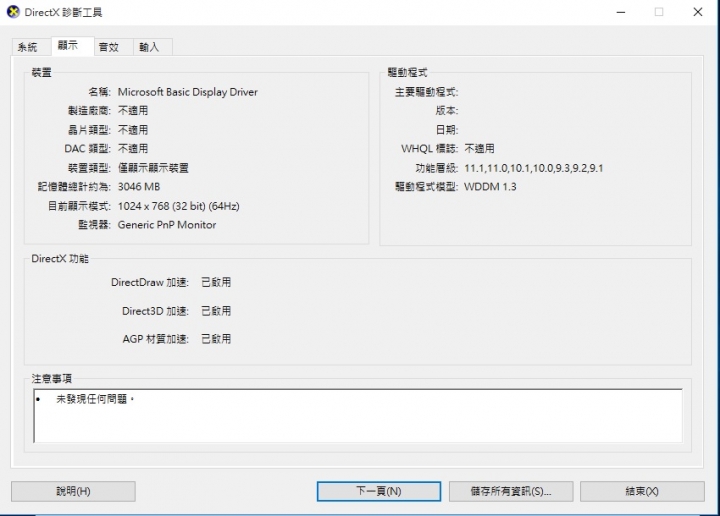 R5-2400G 內顯驚嘆號