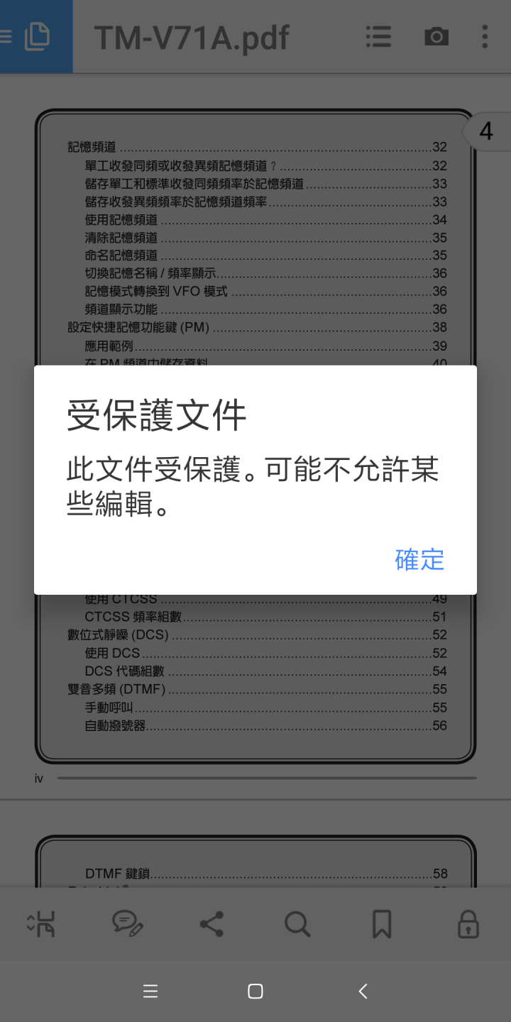 Adobe程式換手機後不能標註