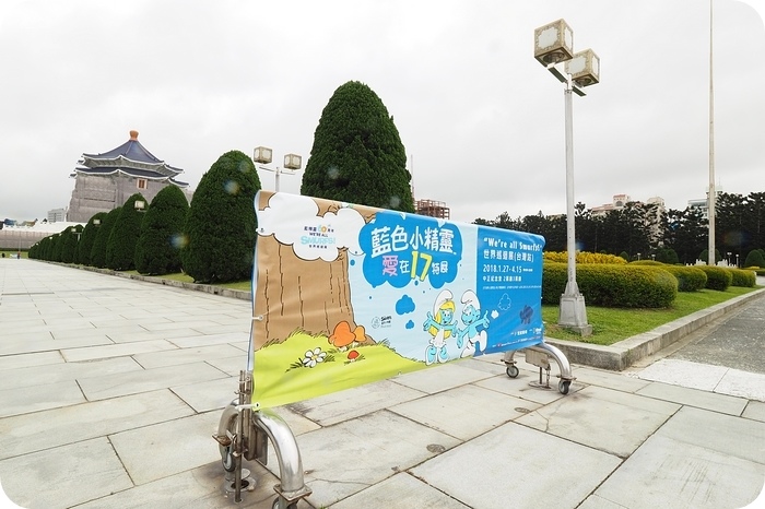 藍色小精靈愛在17特展,就在中正紀念堂等你喔。