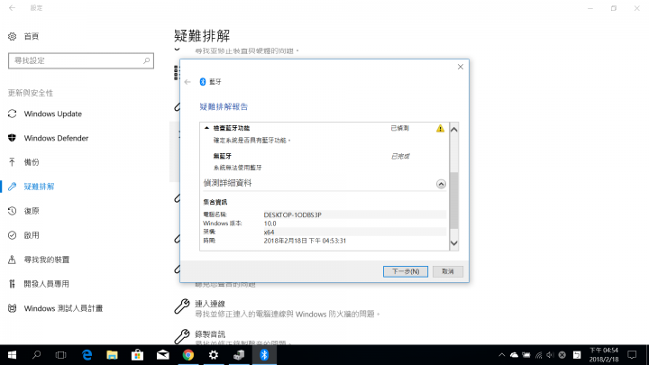 〔問題〕Gigabyte P57 重設電腦後藍芽失效