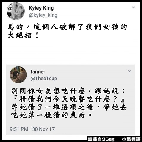 亂翻譯美國鄉民梗圖（11）