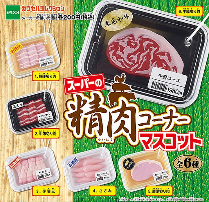 [趣味分享] 愛吃肉就要把它帶在身邊 スーパーの精肉コーナーマスコット轉蛋即將推出