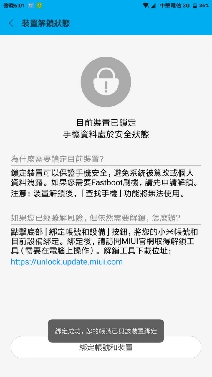 小米max2解鎖失敗