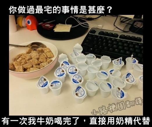 亂翻譯美國鄉民梗圖（11）