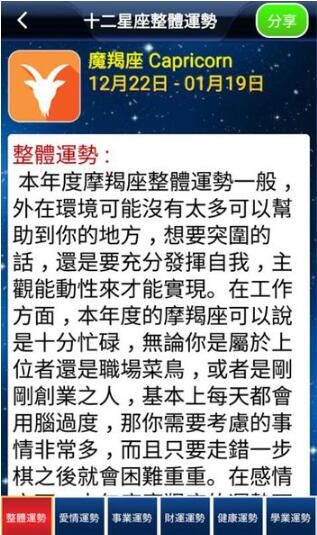 人生第一隻APP軟體 ( 以中國星學為主 )