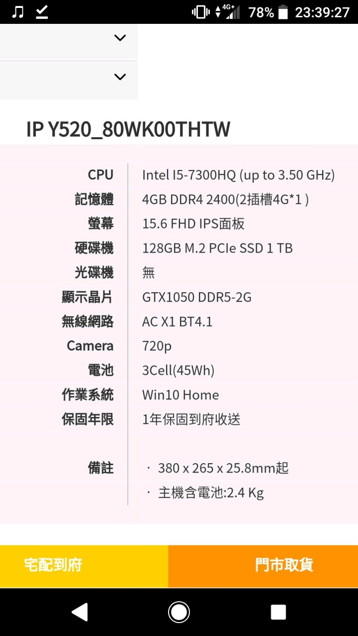 ideapad y520 難以置信的優惠