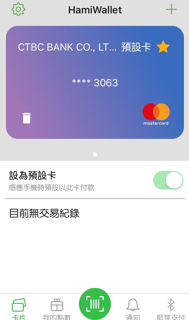 Hami Wallet現已登場於 iOS系統！