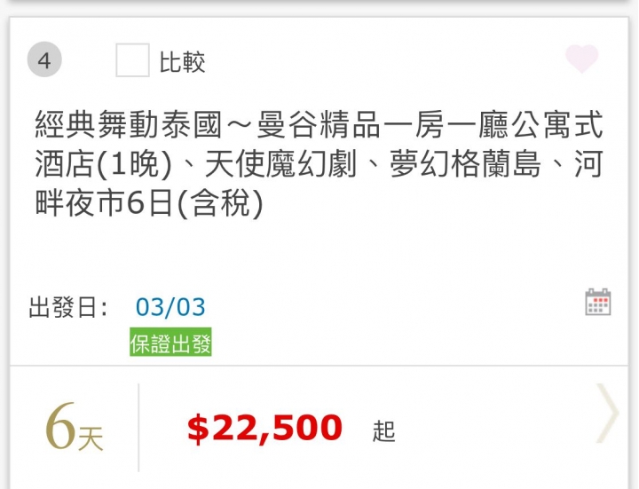 泰國團3/3～3/8