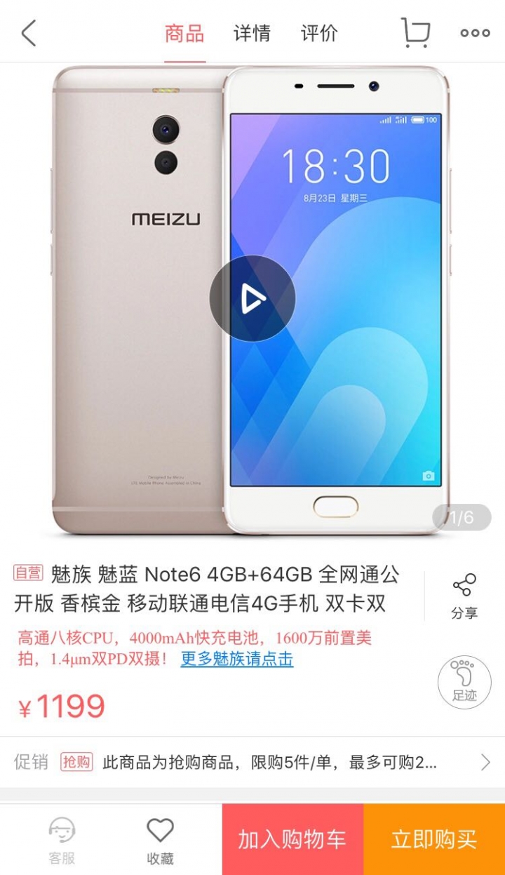 大陸國美商城年貨活動，紅米5plus4+64衹要1099rmb