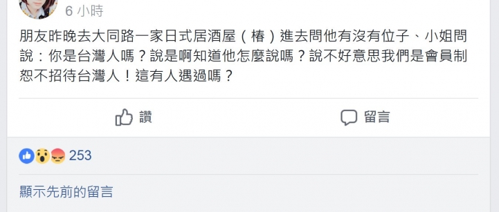 我們是會員制不招待台灣人!