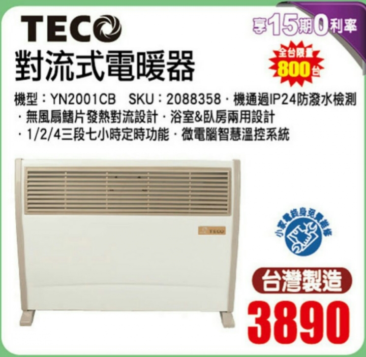 天氣太冷想買浴室用電暖爐？