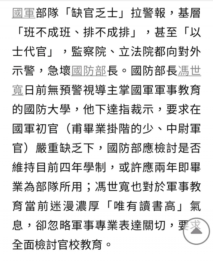 國軍缺官，馮部長：「考慮讀兩年下部隊」