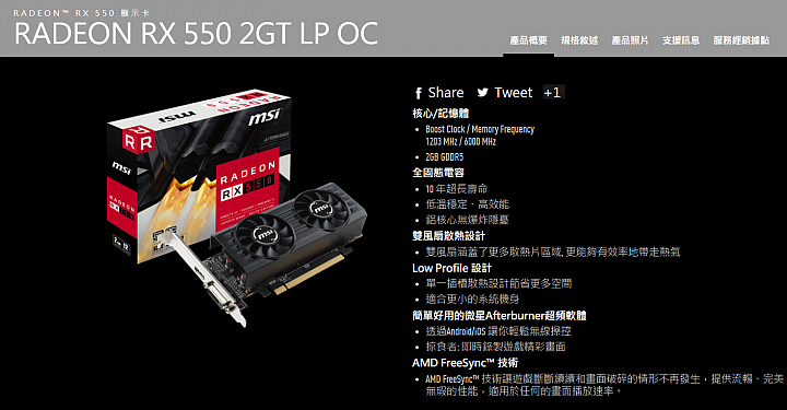 開箱 礦難受災戶 Msi Radeon-RX-550-2GT-LP-OC