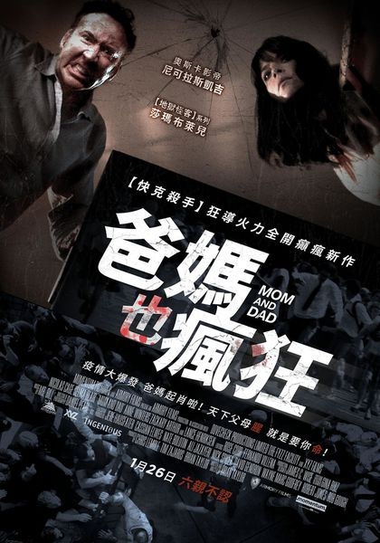 《決勝女王》、《爸媽也瘋狂》影評