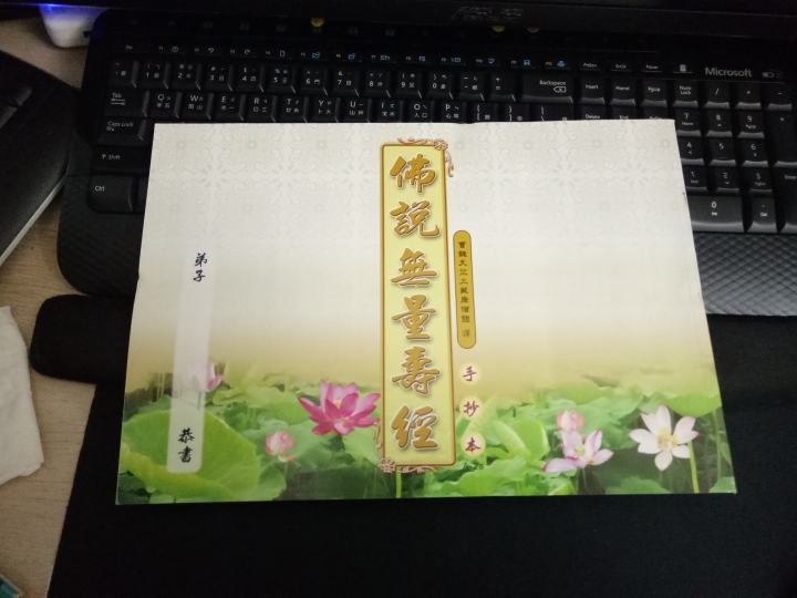 [開箱文]人生第一次助印佛經